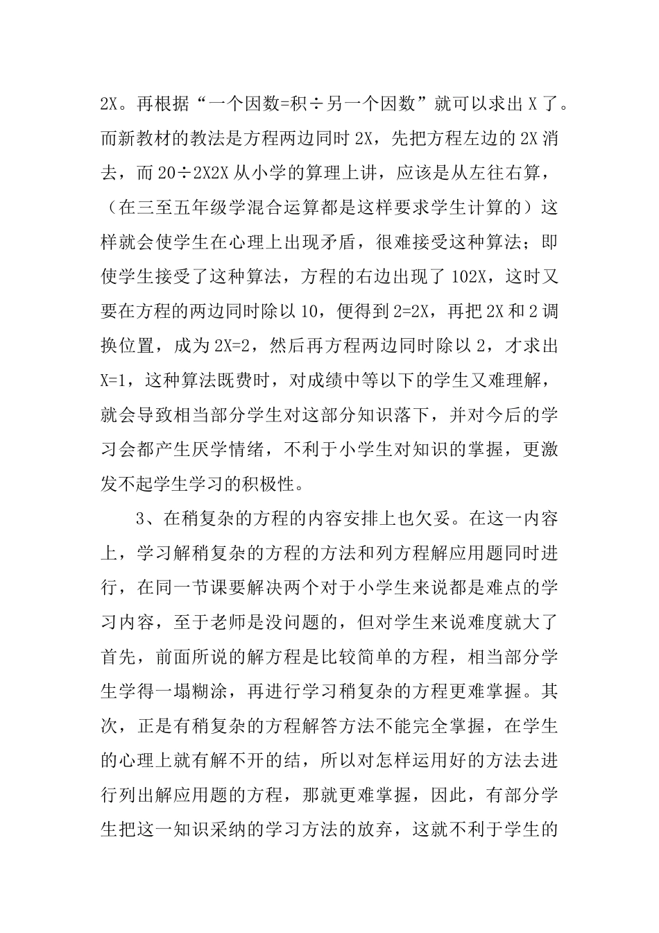 《简易方程》数学教学反思_第3页
