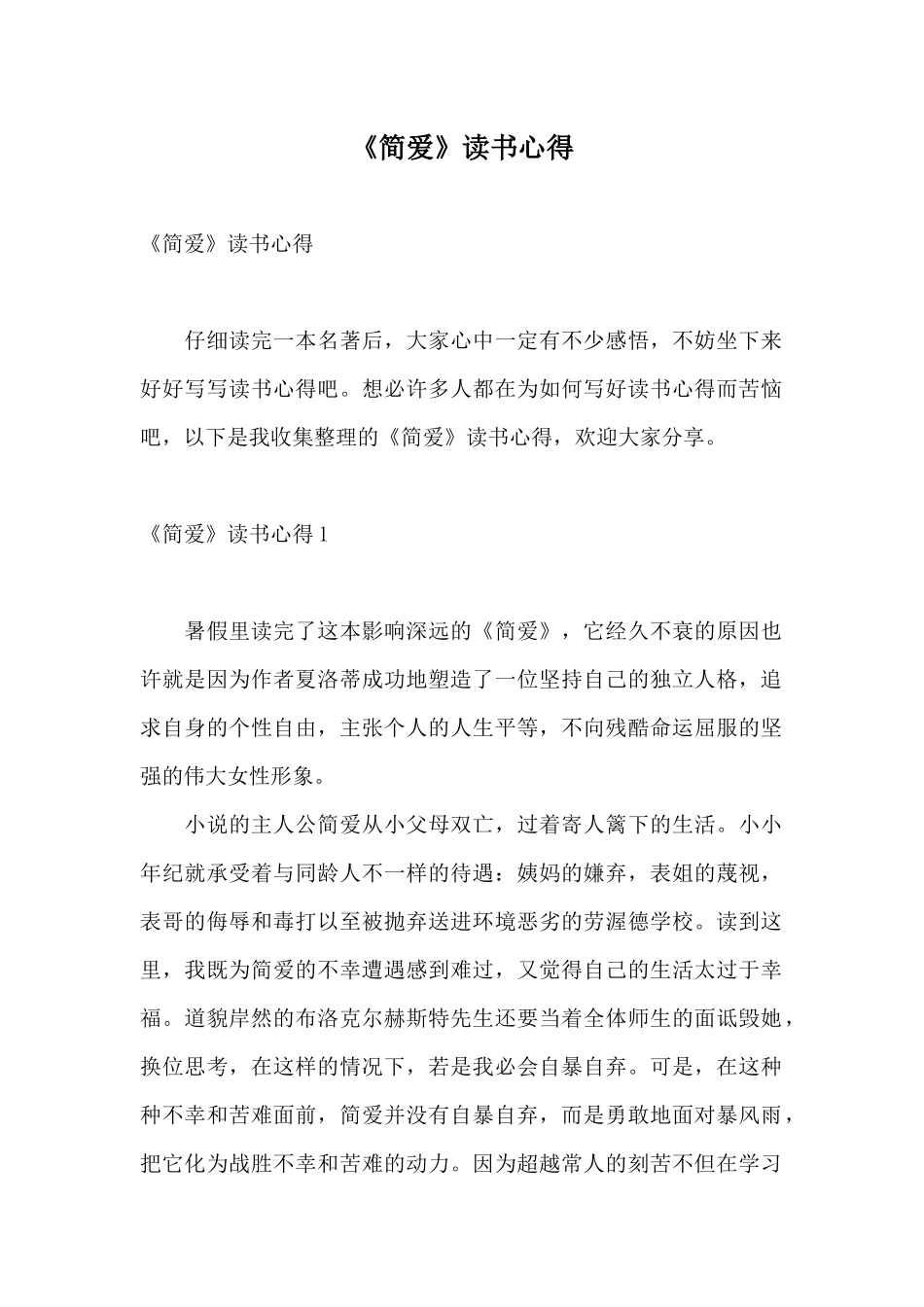《简爱》读书心得_第1页