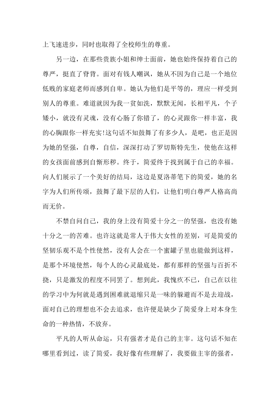 《简爱》读书心得_第2页