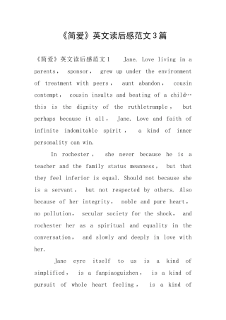 《简爱》英文读后感范文3篇
