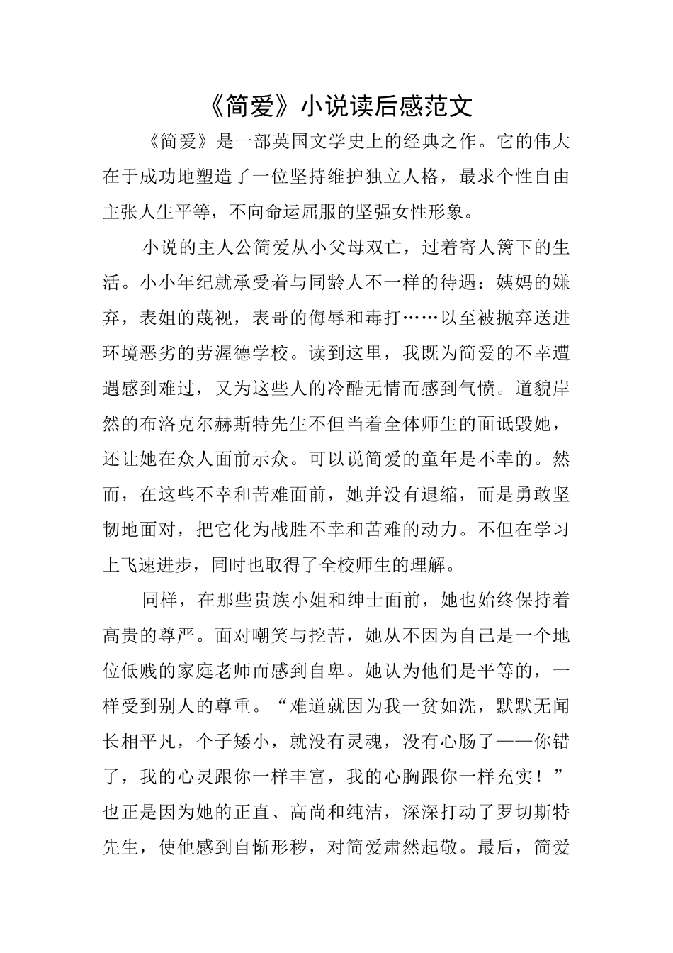 《简爱》小说读后感范文_第1页