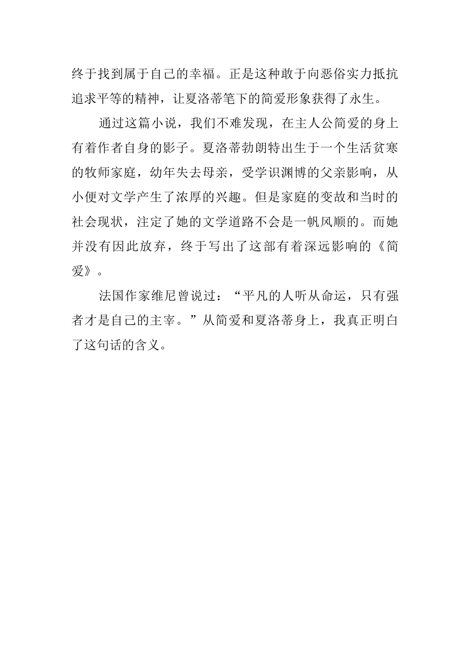 《简爱》小说读后感范文_第2页