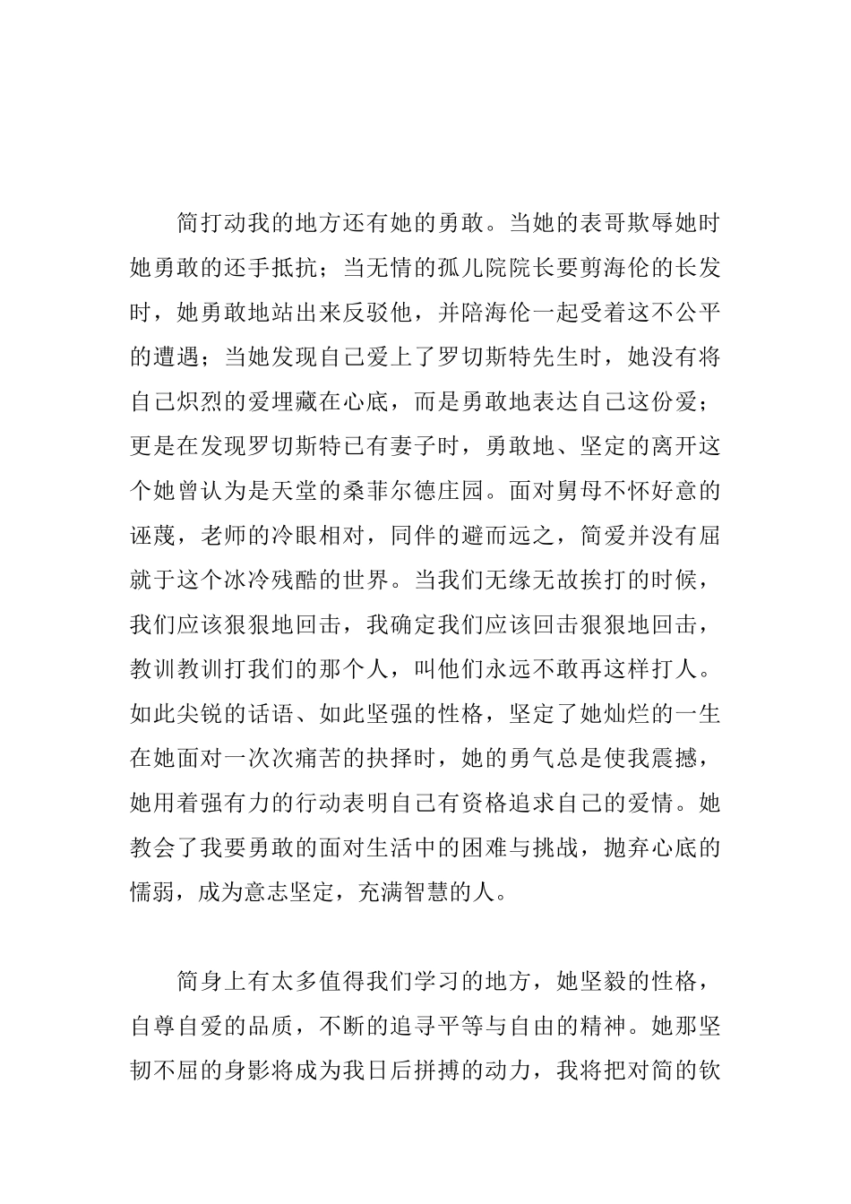 《简爱》读后感1000字_第2页