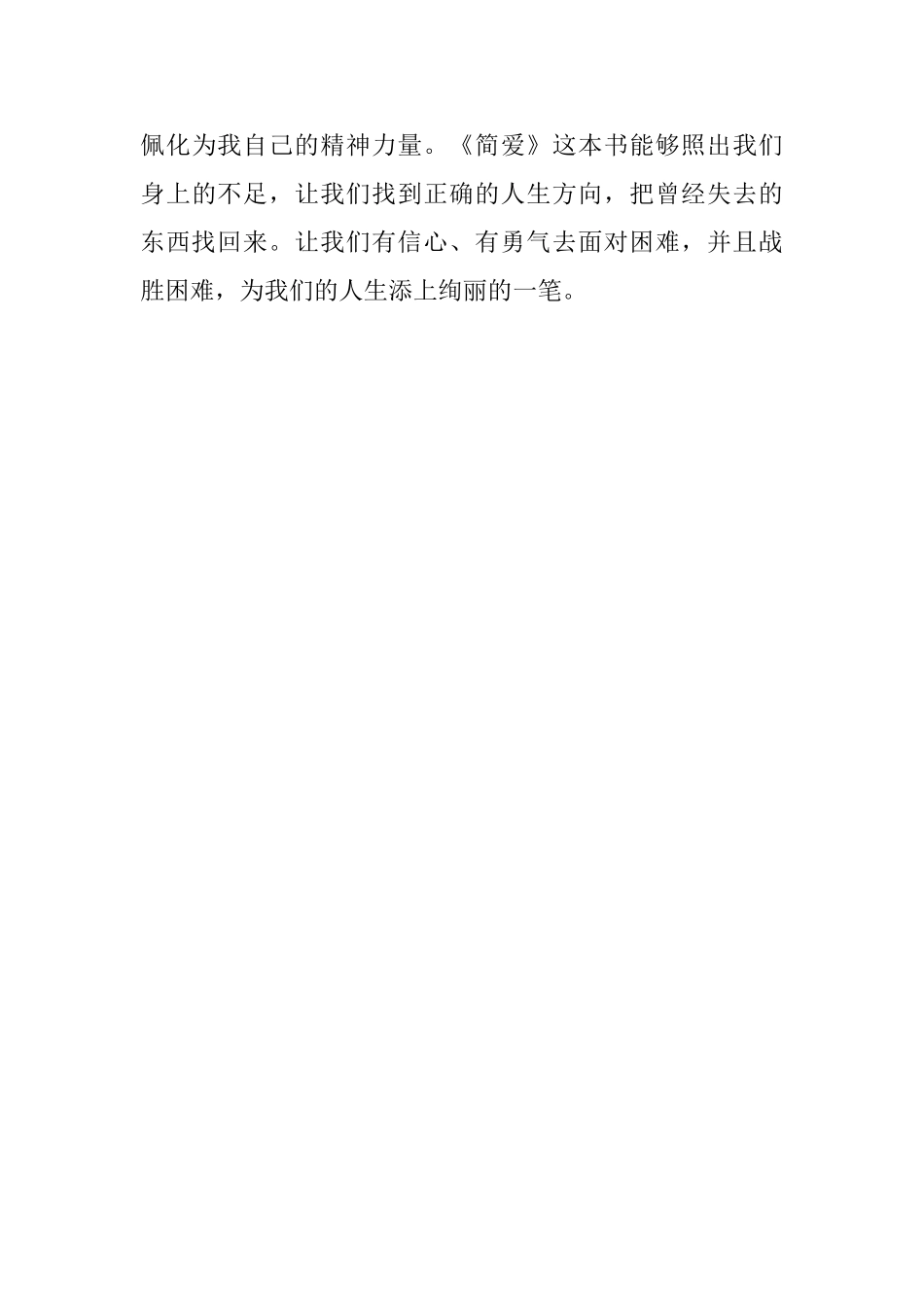 《简爱》读后感1000字_第3页