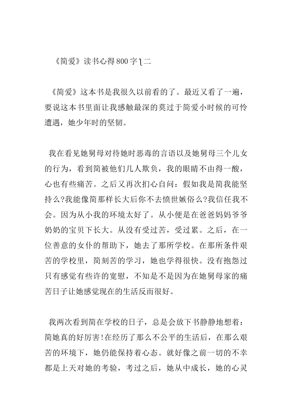 《简爱》读书心得800字3篇_第3页