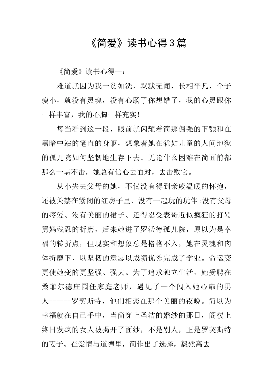 《简爱》读书心得3篇_第1页