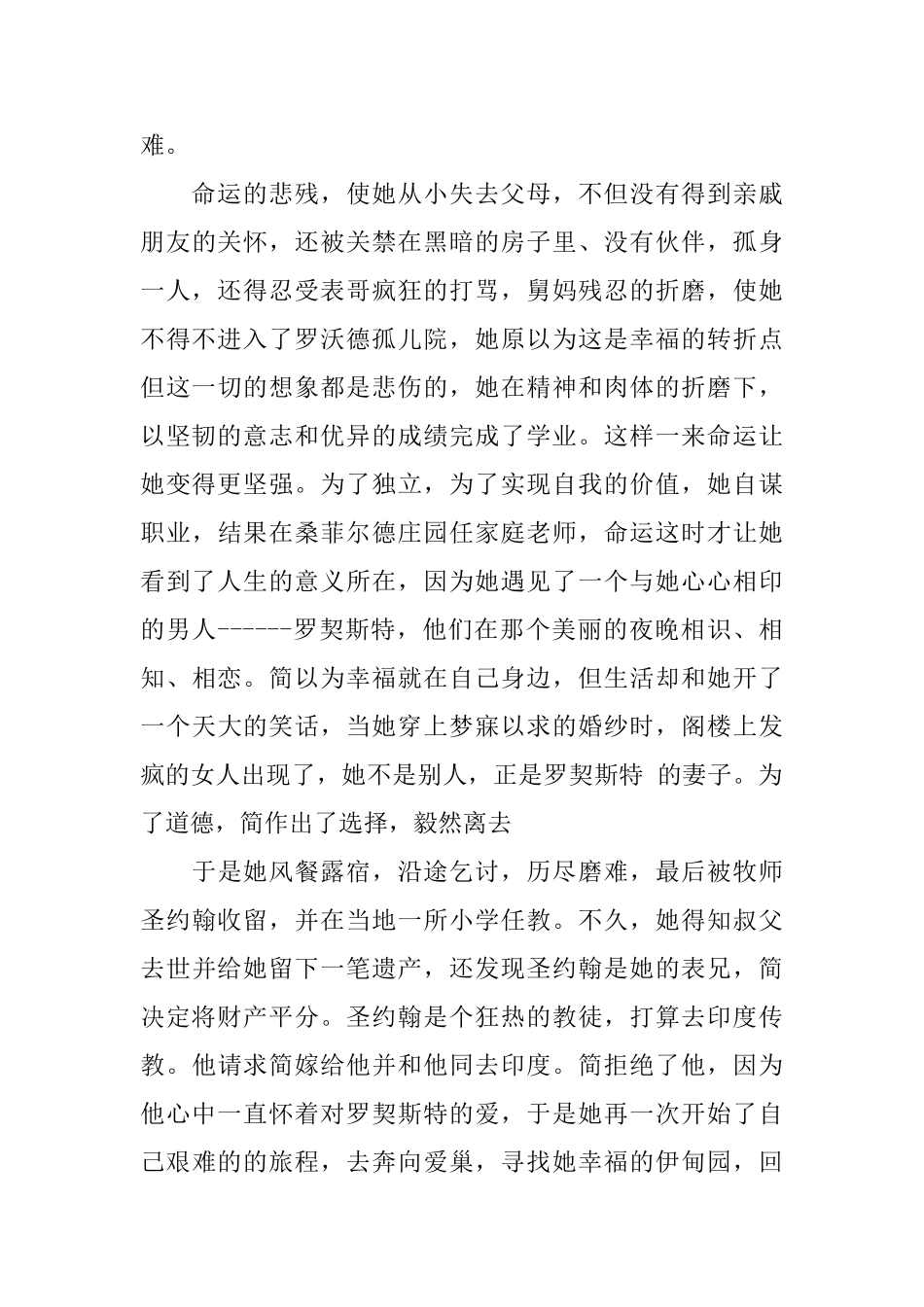 《简爱》读书心得3篇_第3页