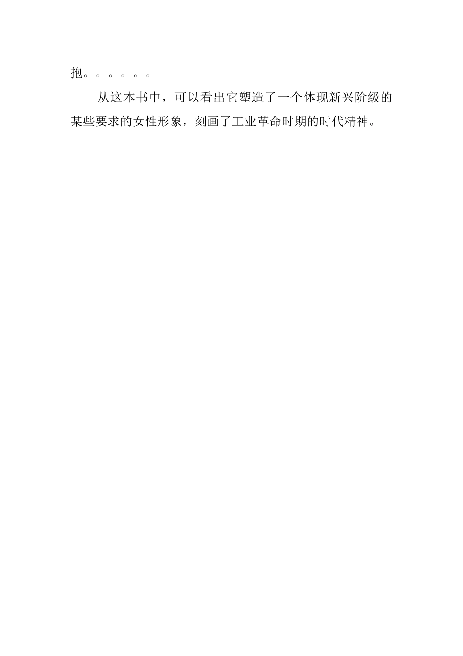 《简爱》的900字读后感_第3页