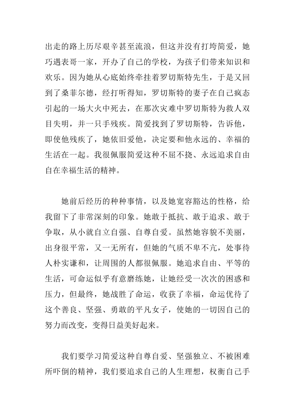 《简爱》读后感1100字_第2页