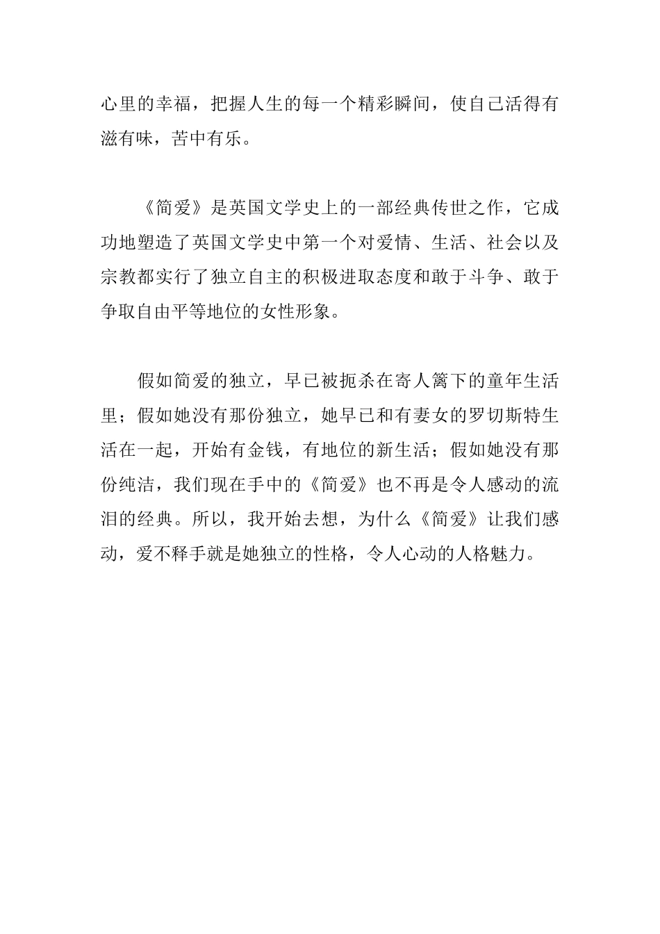 《简爱》读后感1100字_第3页