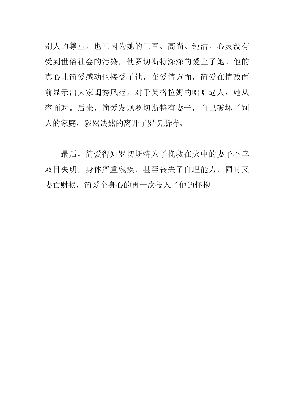 《简爱》的读后感600字_第2页