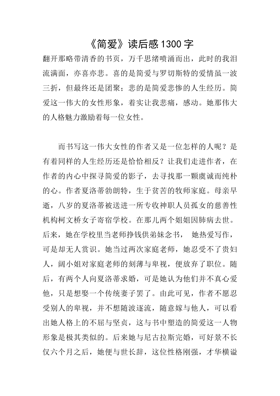 《简爱》读后感1300字_第1页