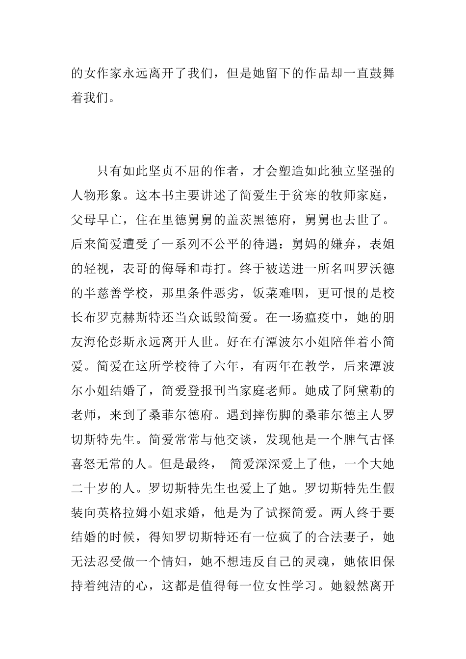 《简爱》读后感1300字_第2页