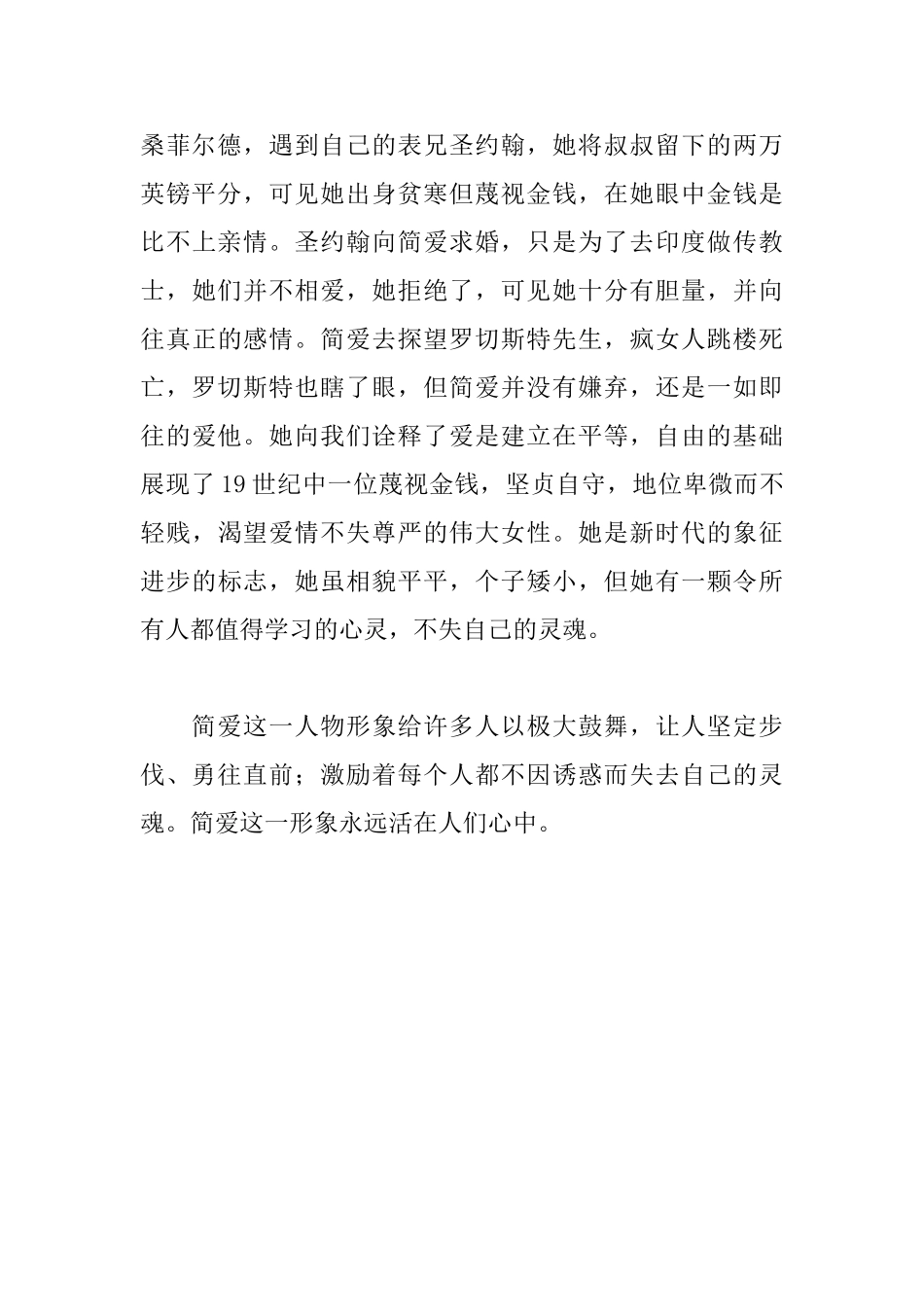 《简爱》读后感1300字_第3页