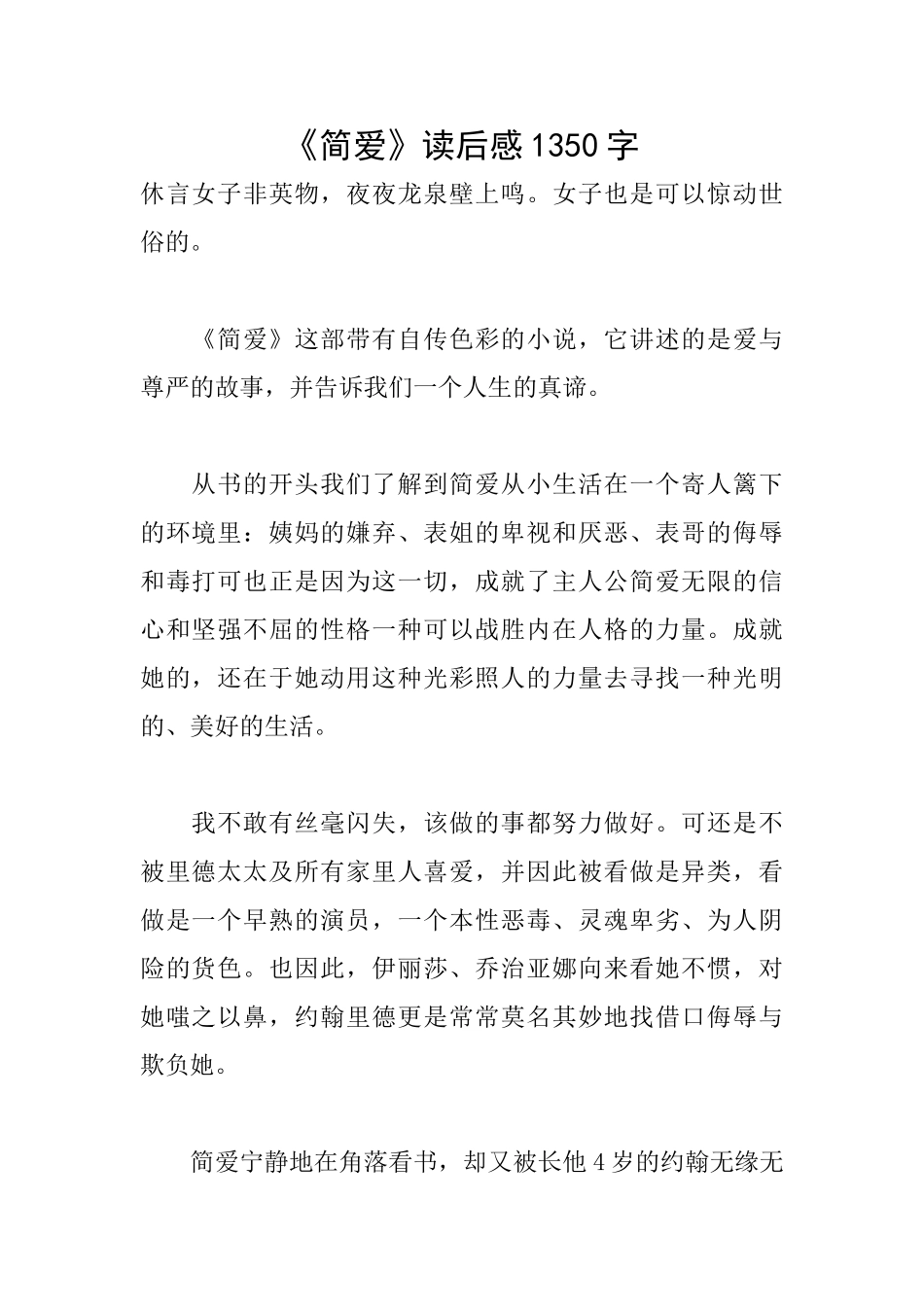 《简爱》读后感1350字_第1页