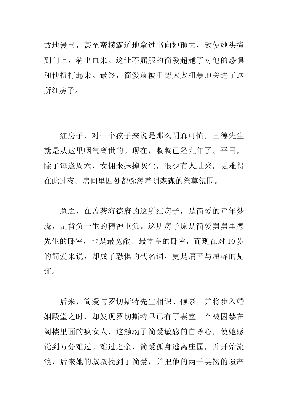 《简爱》读后感1350字_第2页