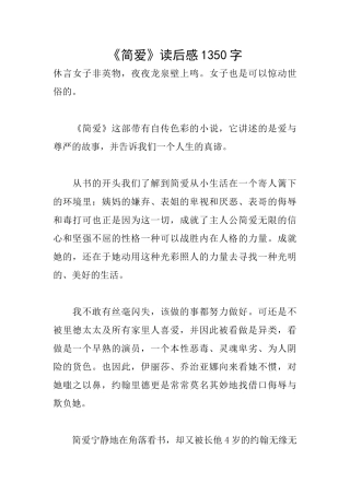 《简爱》读后感1350字