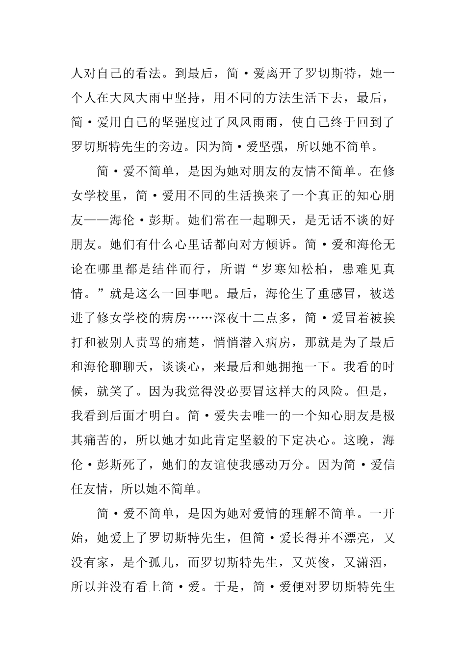 《简爱》读书心得体会_第2页