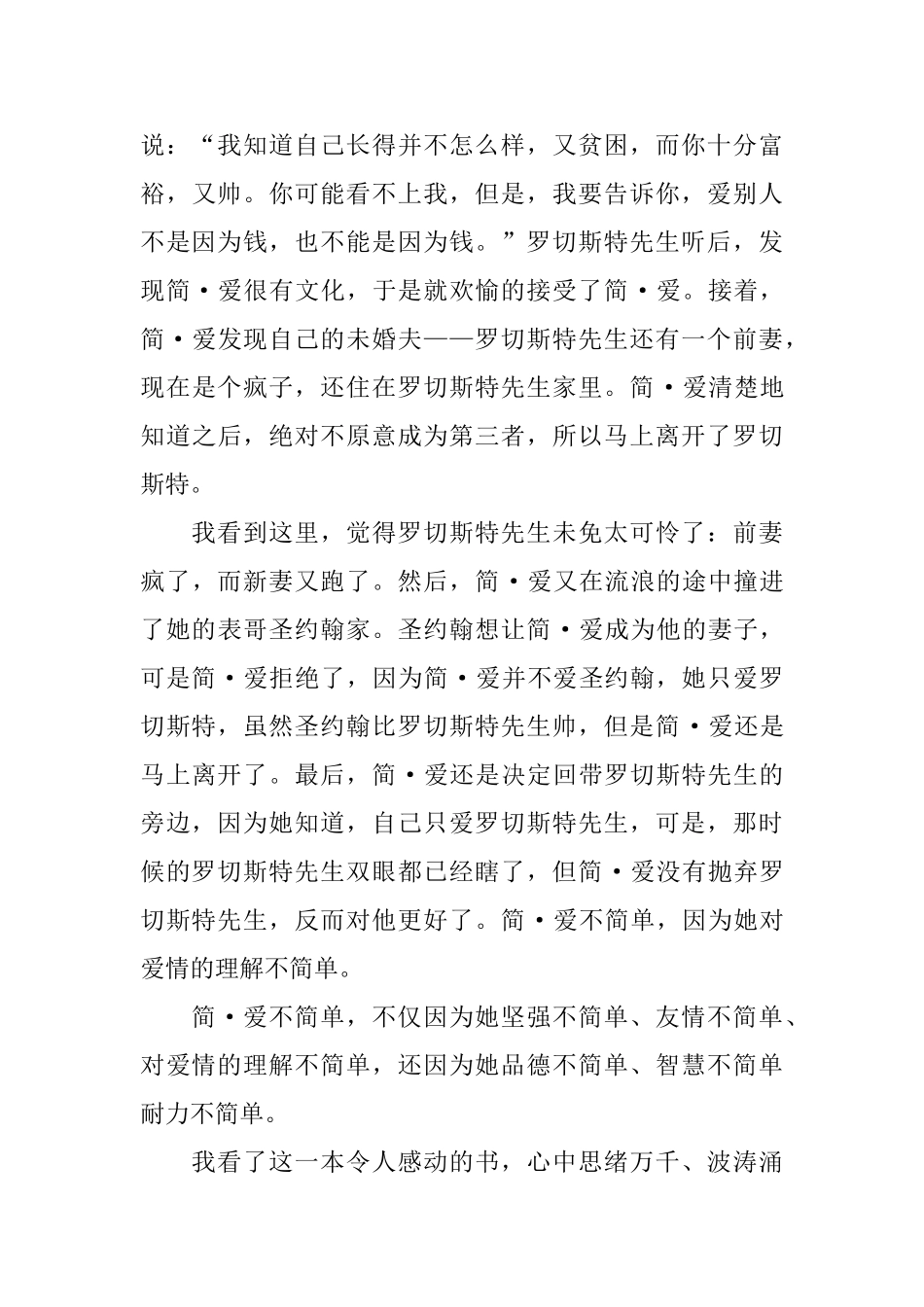 《简爱》读书心得体会_第3页
