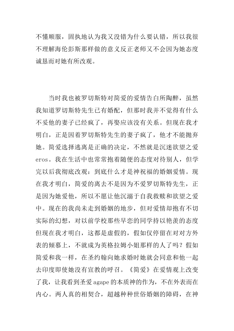 《简爱》读后感1600字_第2页