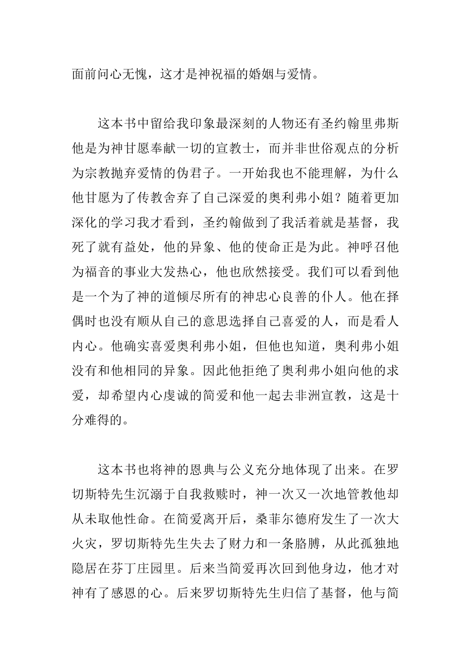 《简爱》读后感1600字_第3页