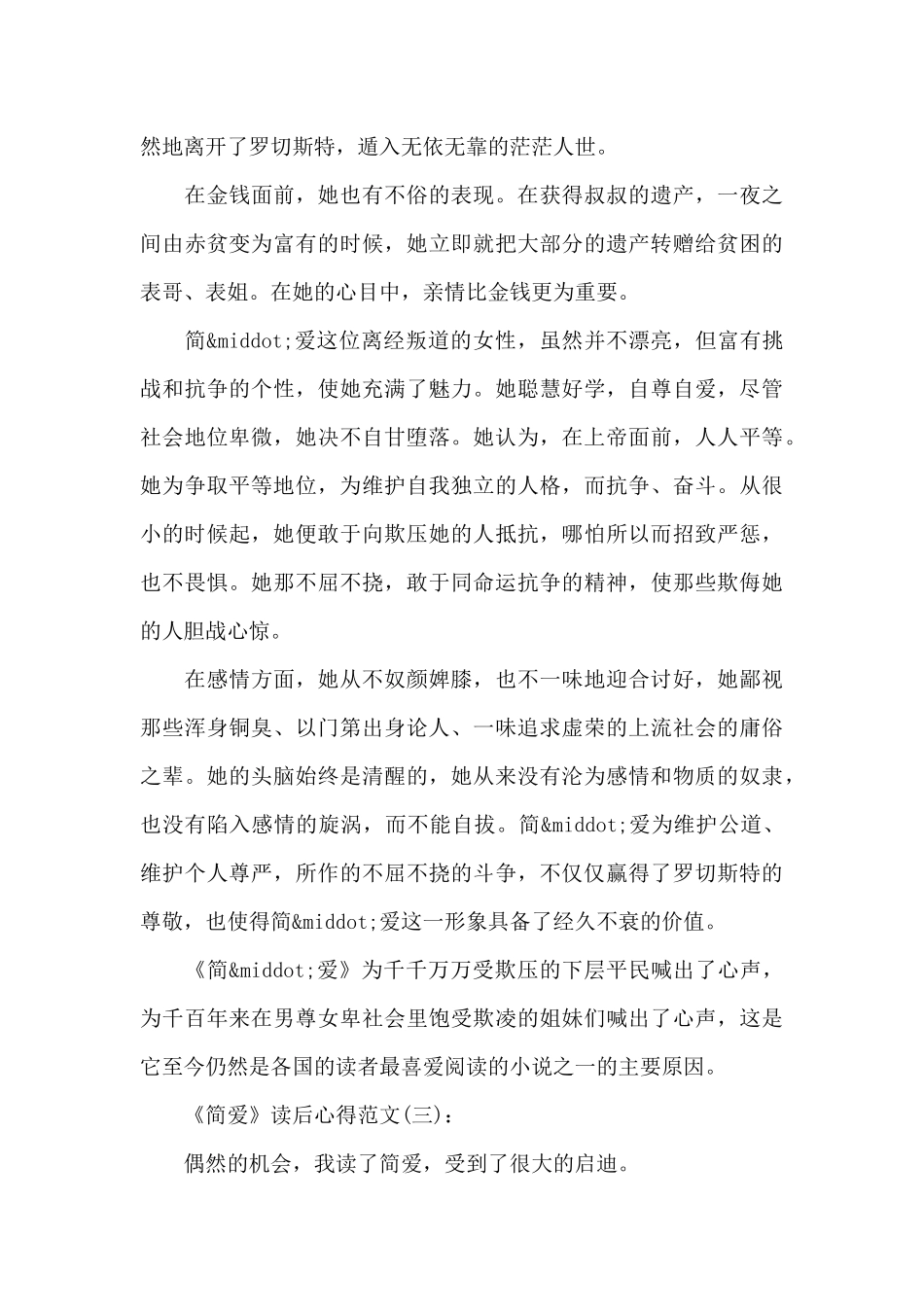 《简爱》读后心得范文精选五篇_第3页