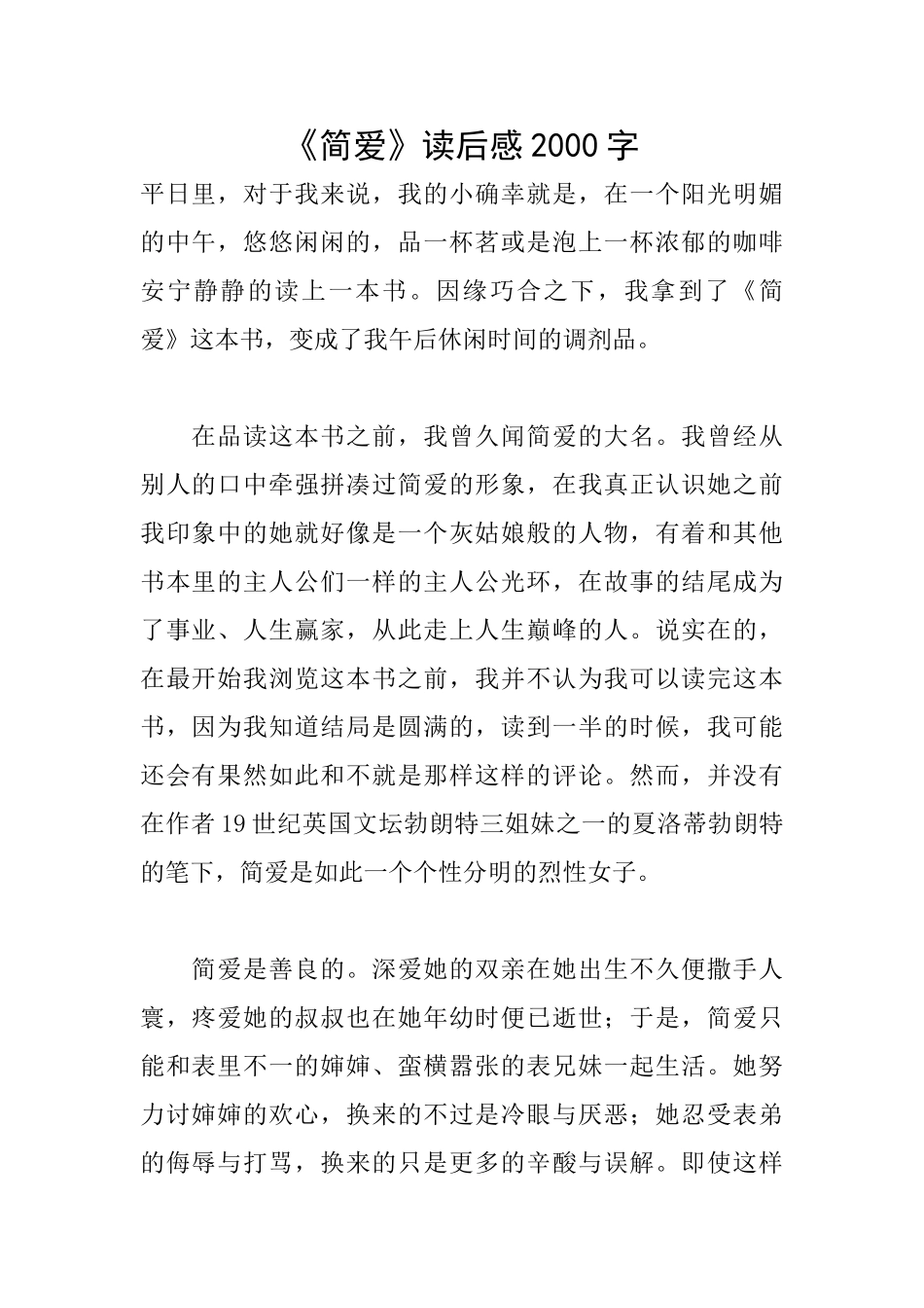 《简爱》读后感2000字_第1页