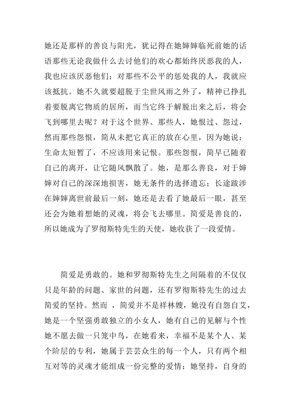 《简爱》读后感2000字_第2页