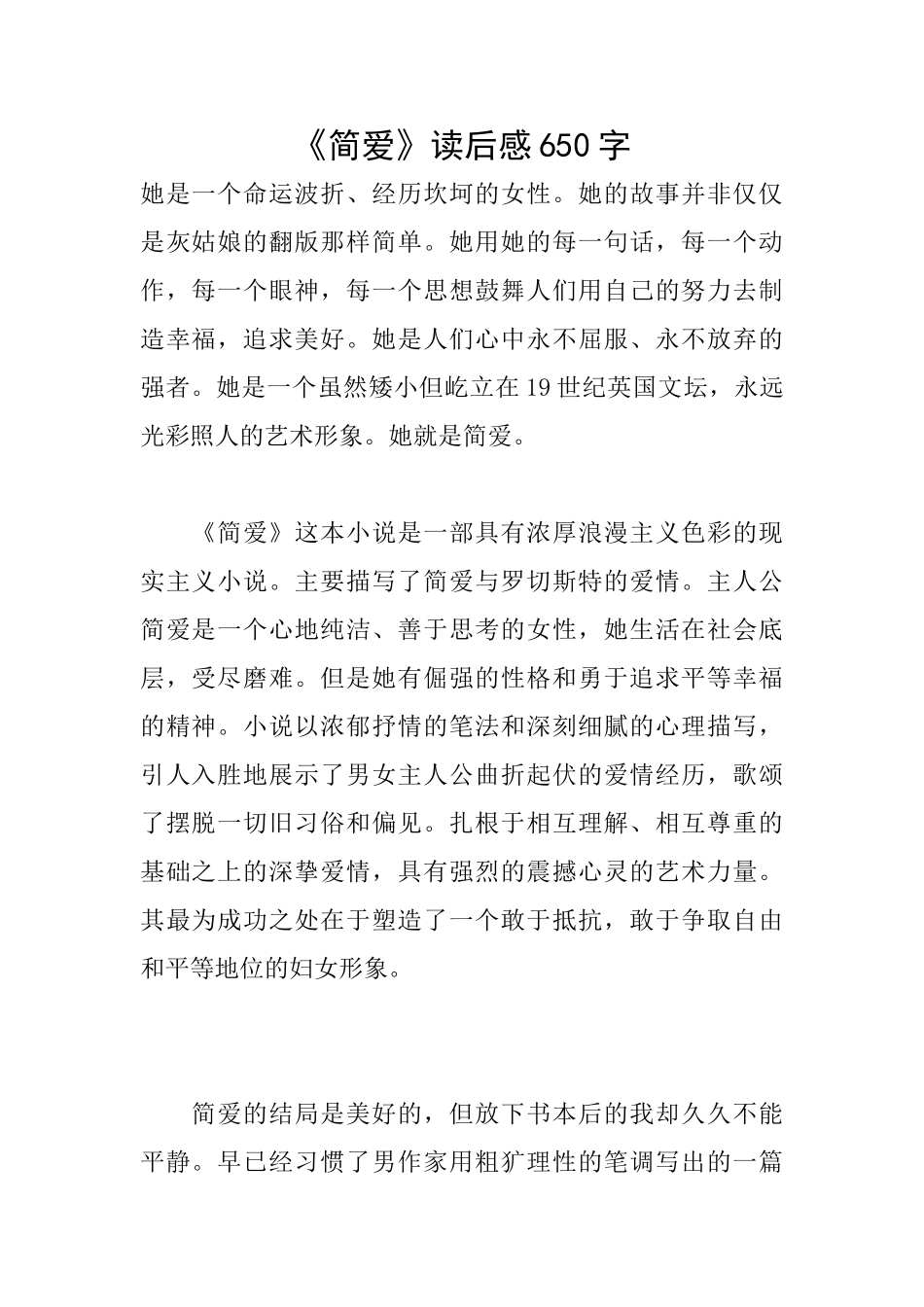 《简爱》读后感650字_第1页