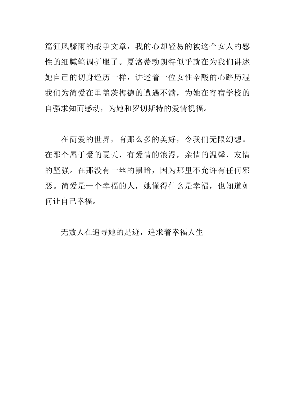 《简爱》读后感650字_第2页