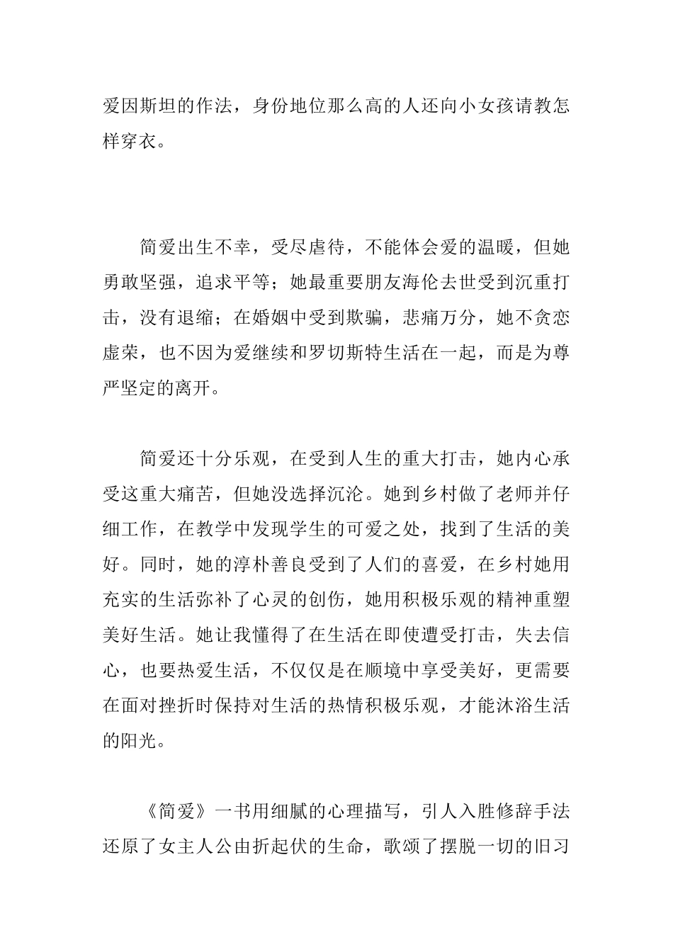 《简爱》读后感850字_第2页