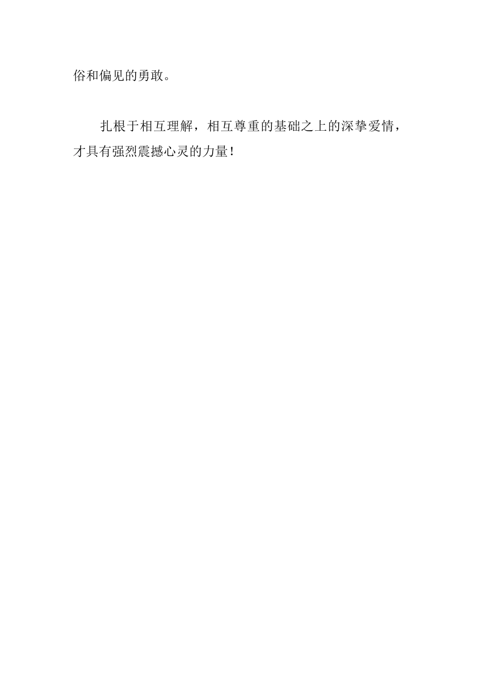 《简爱》读后感850字_第3页