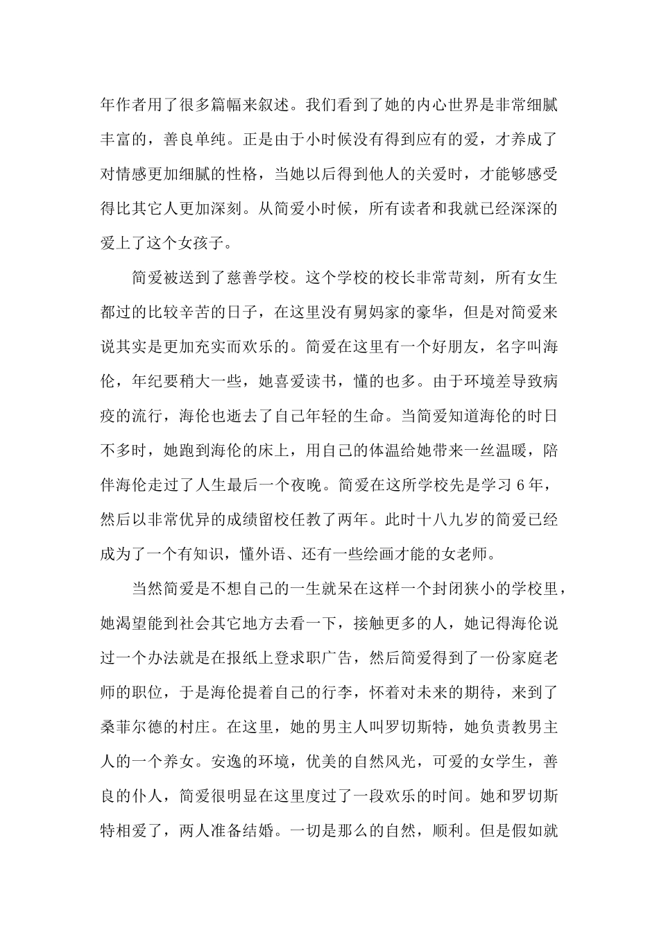 《简爱》读后感范文(精选10篇)_第2页