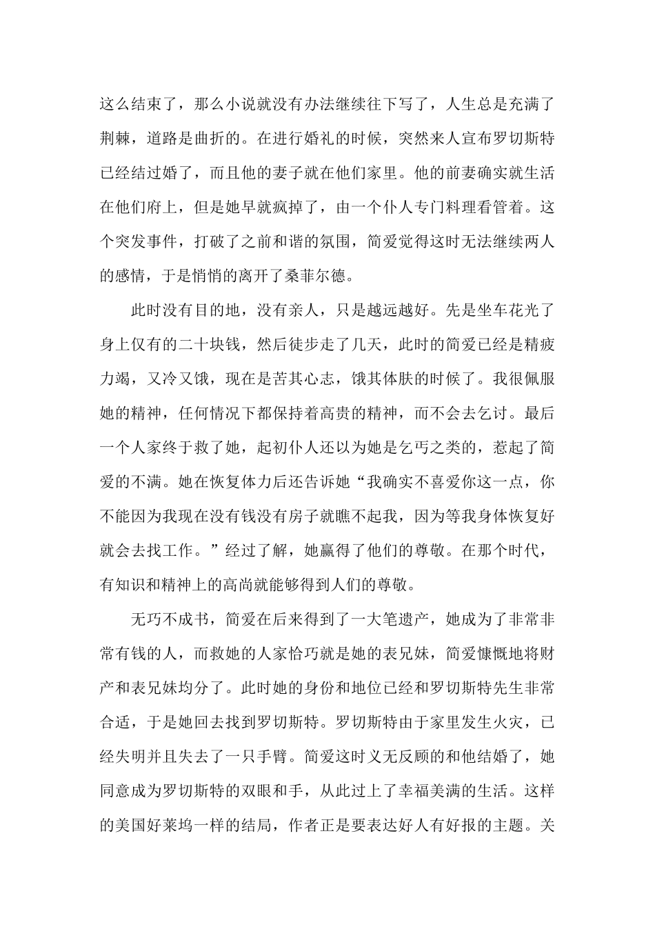 《简爱》读后感范文(精选10篇)_第3页