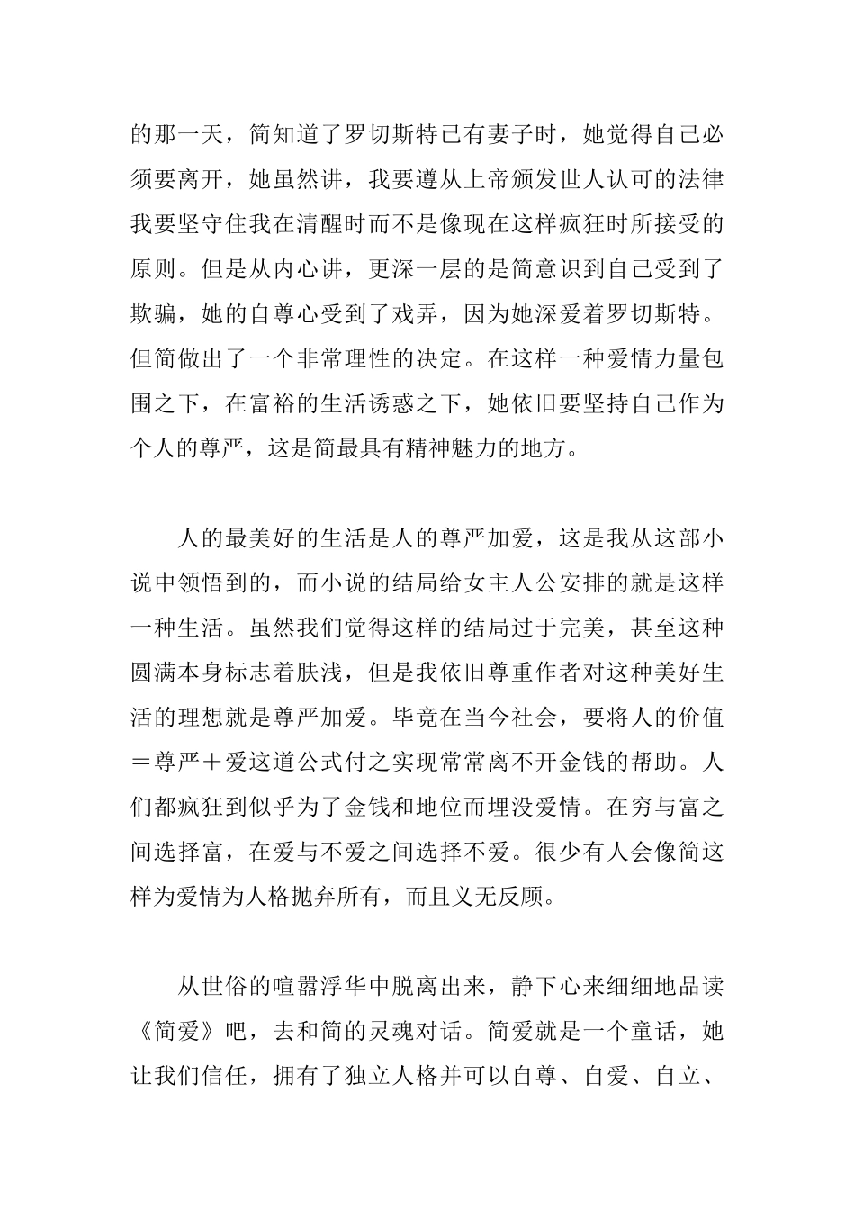 《简爱》读后感950字_第2页