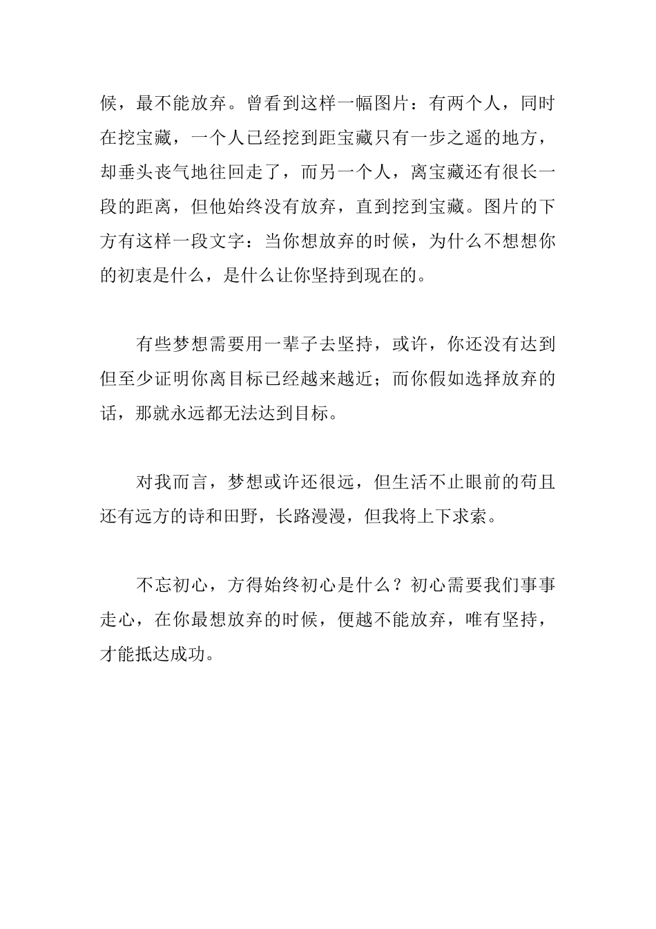 《管好自己就能飞》读后感_第2页