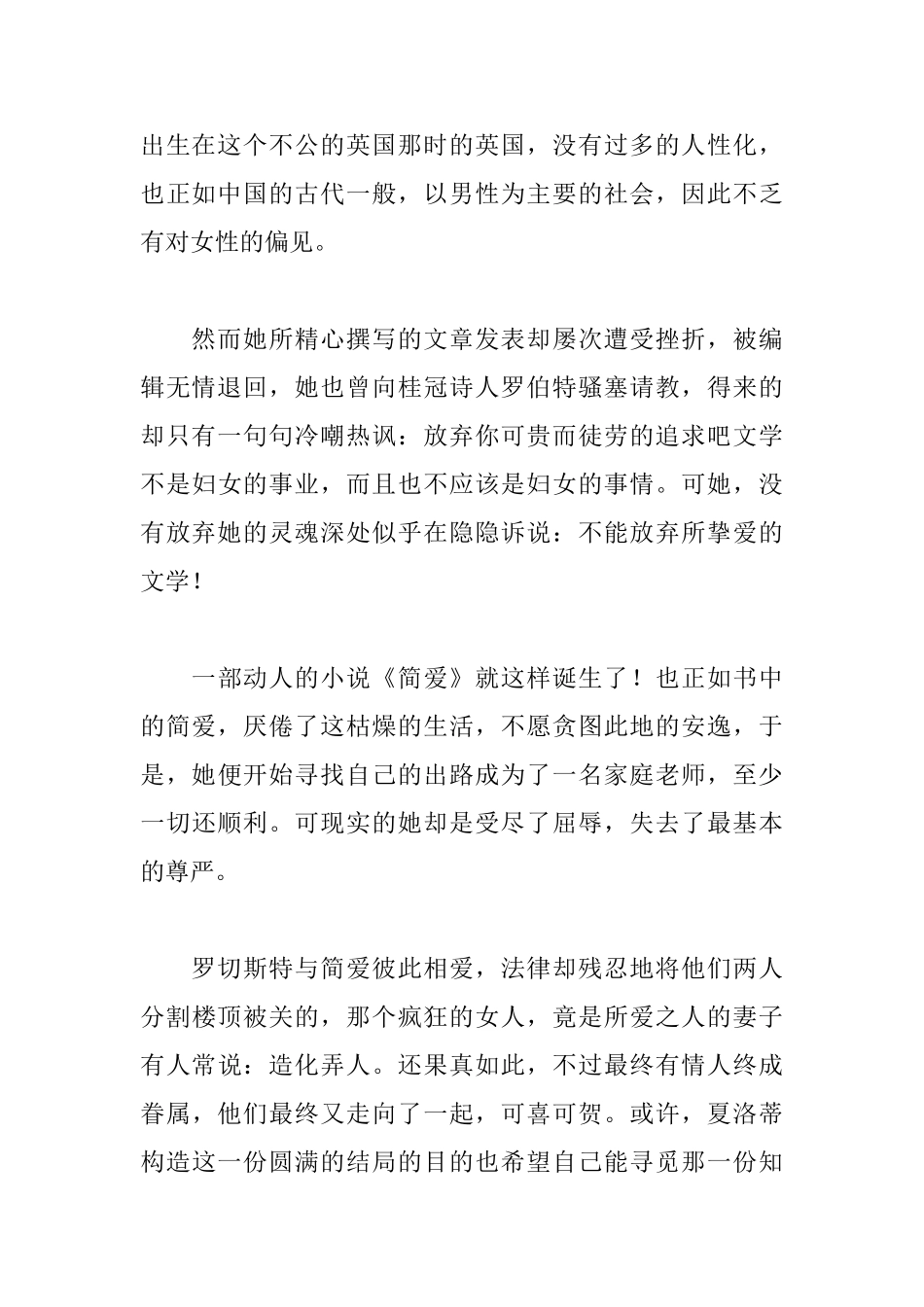 《简爱》读后感900字_第2页