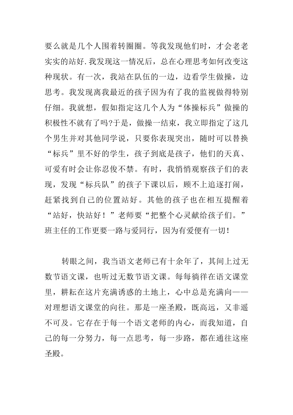 《管理与思考同行》讲座校本培训学习心得范文_第2页