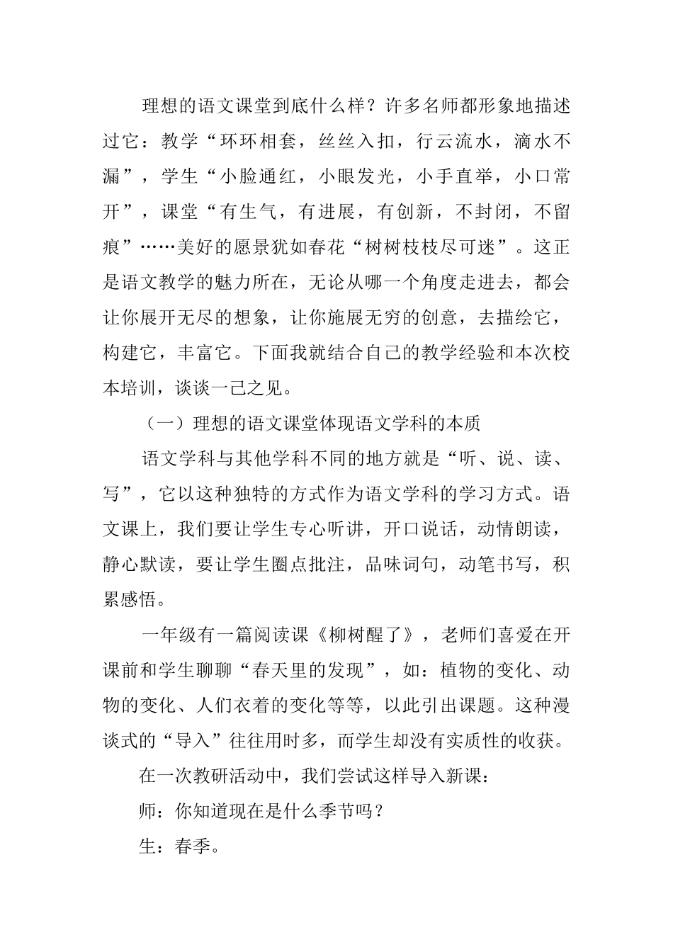 《管理与思考同行》讲座校本培训学习心得范文_第3页