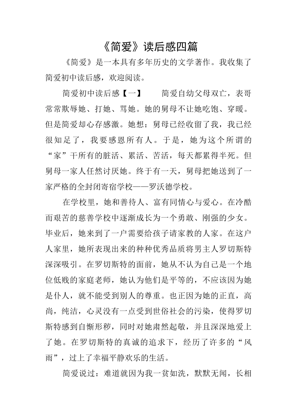 《简爱》读后感四篇_第1页