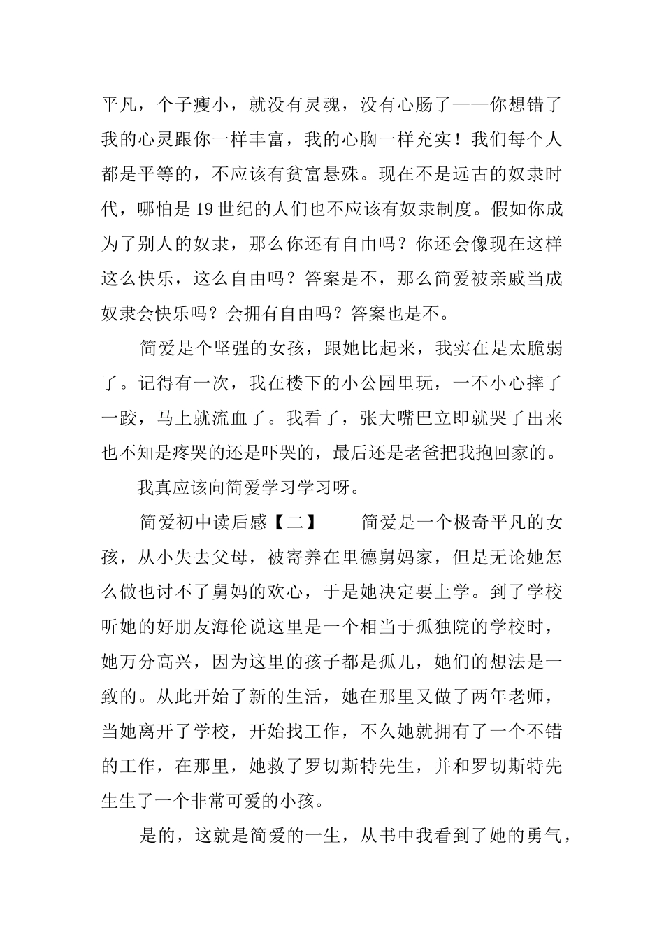 《简爱》读后感四篇_第2页