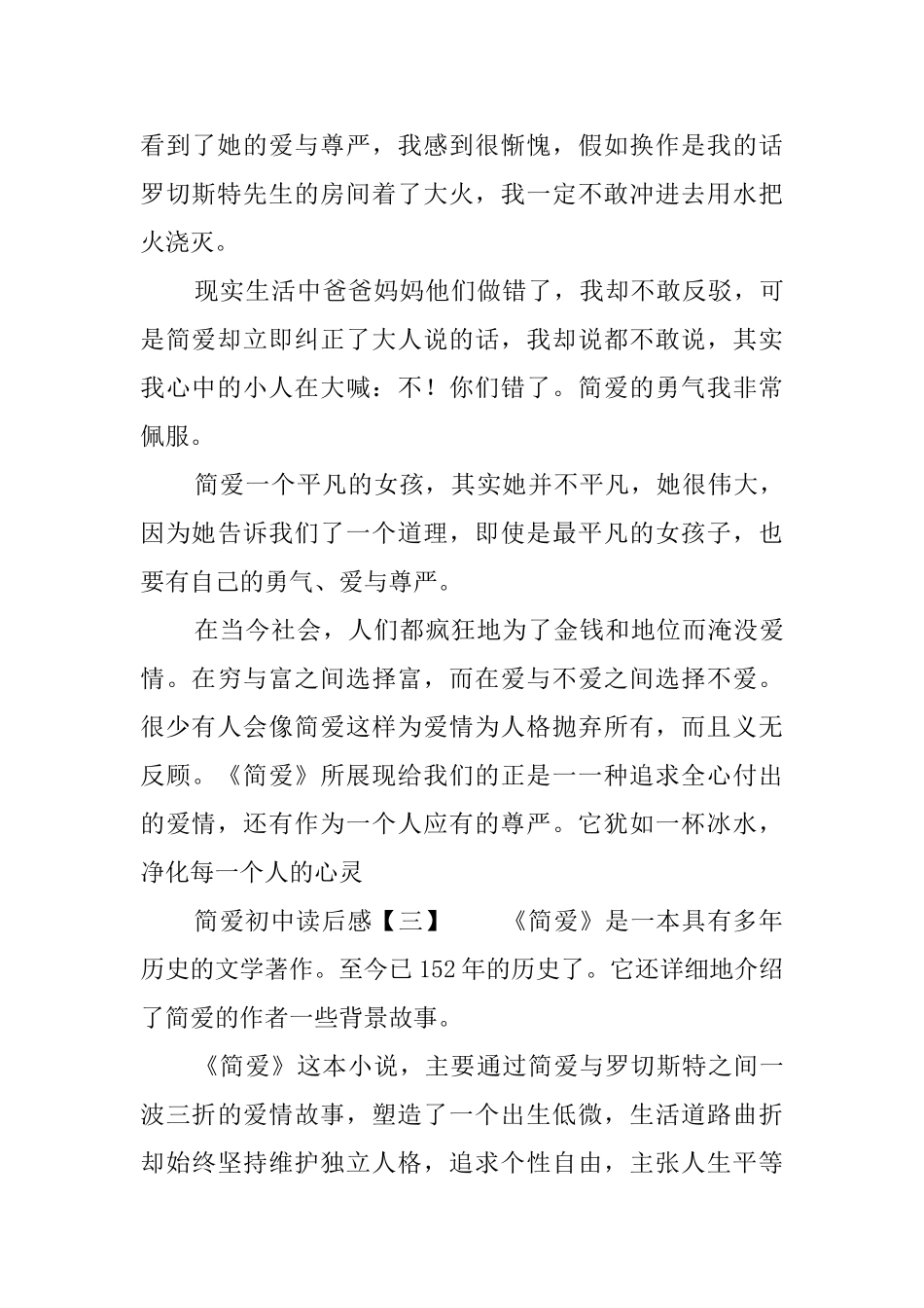《简爱》读后感四篇_第3页