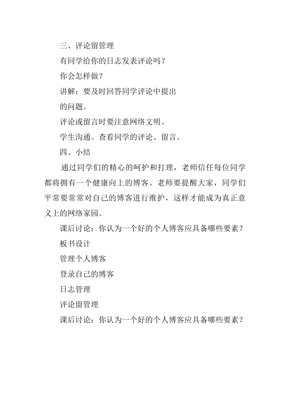 《管理个人博客》信息技术教案_第3页