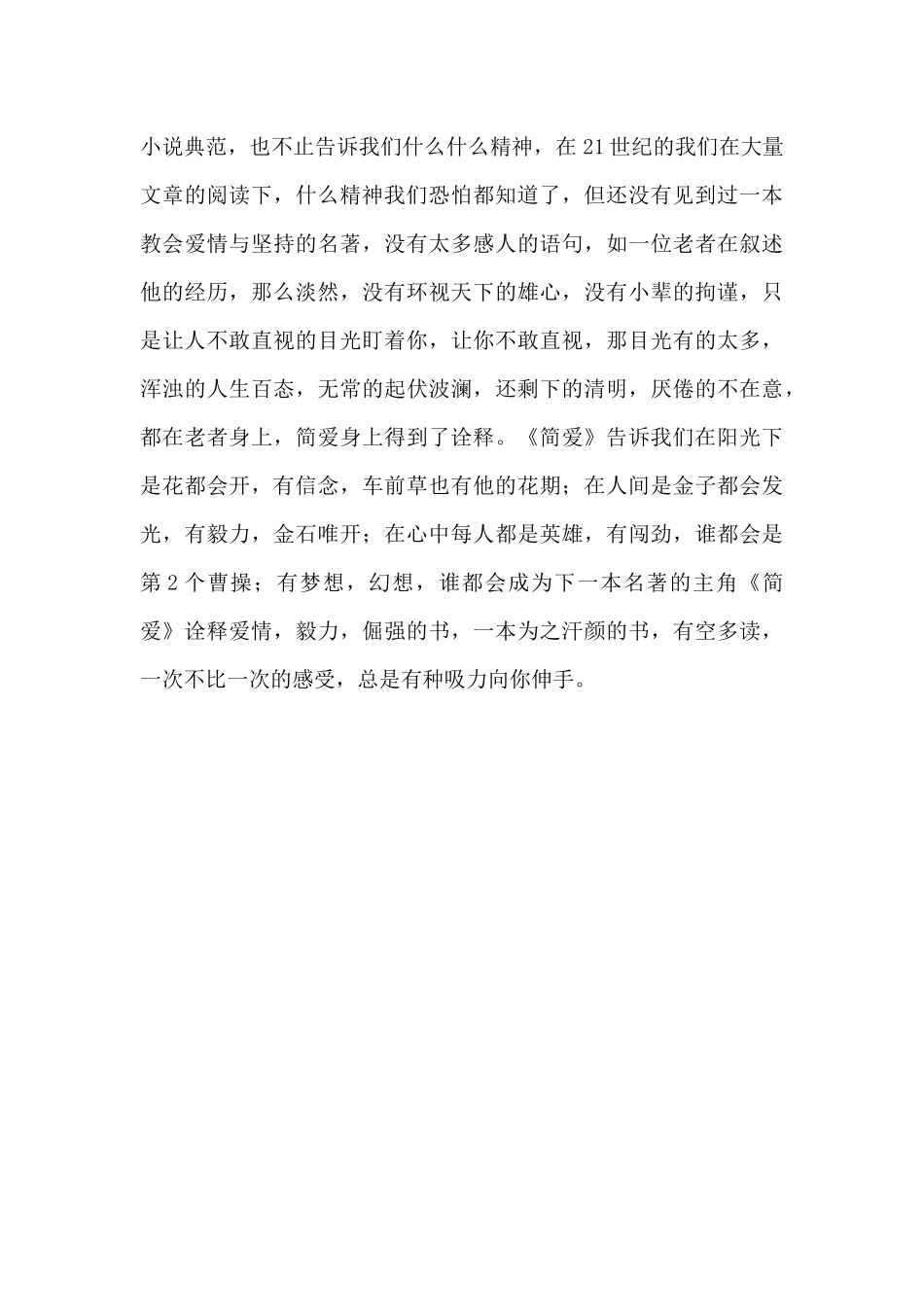 《简爱》读后感范文_第2页