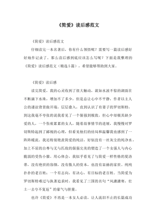 《简爱》读后感范文