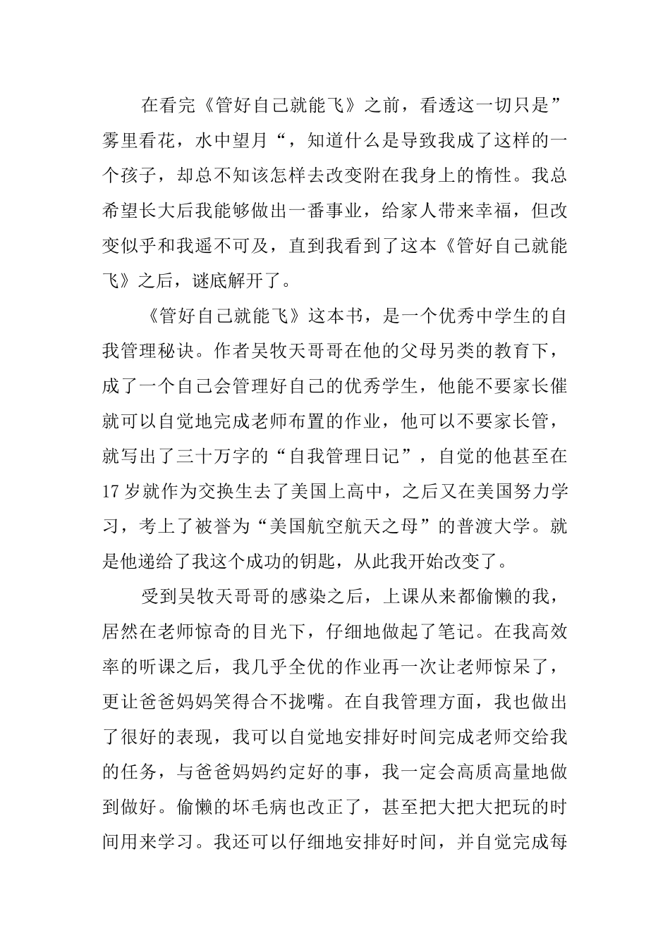 《管好自己就能飞》读后感五篇_第2页