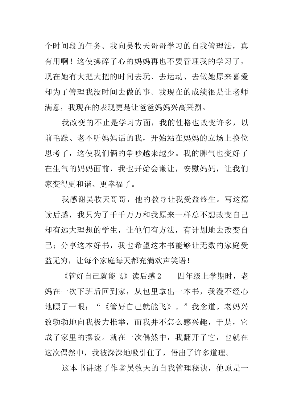 《管好自己就能飞》读后感五篇_第3页