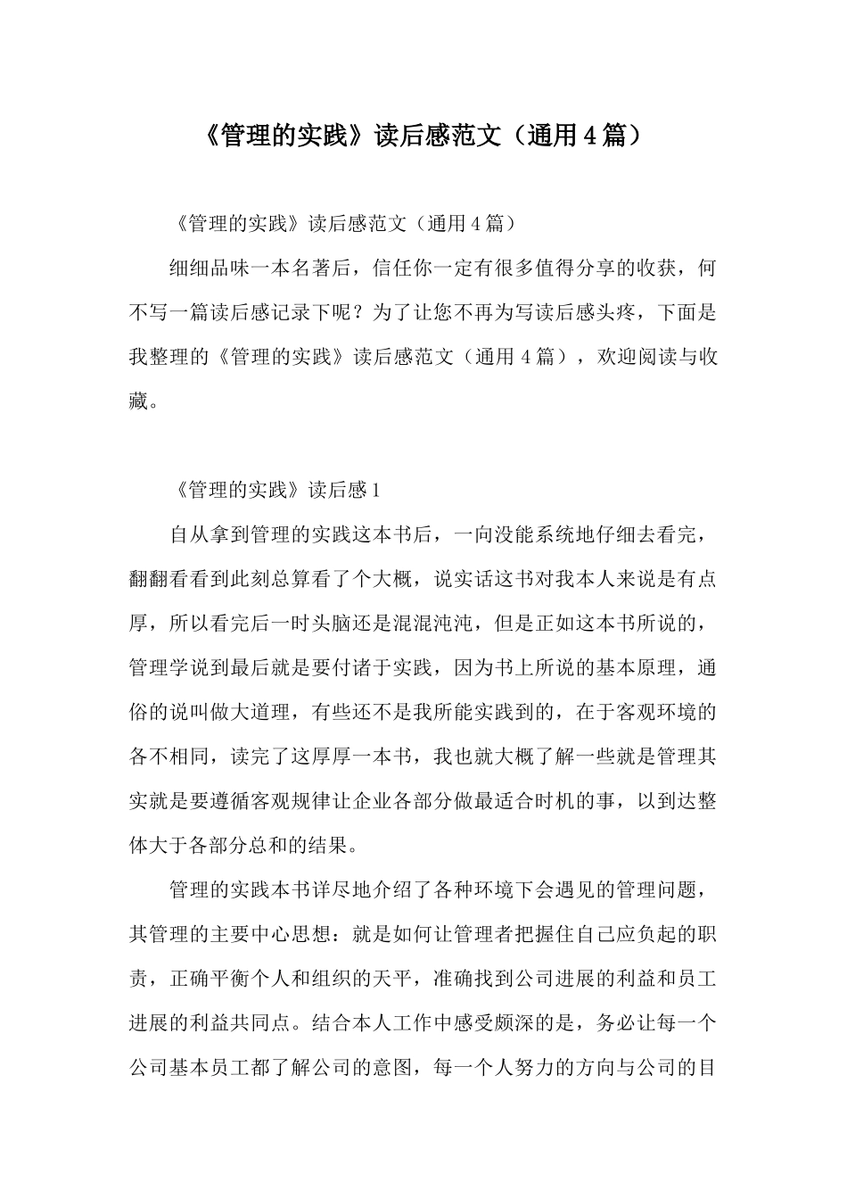 《管理的实践》读后感范文_第1页