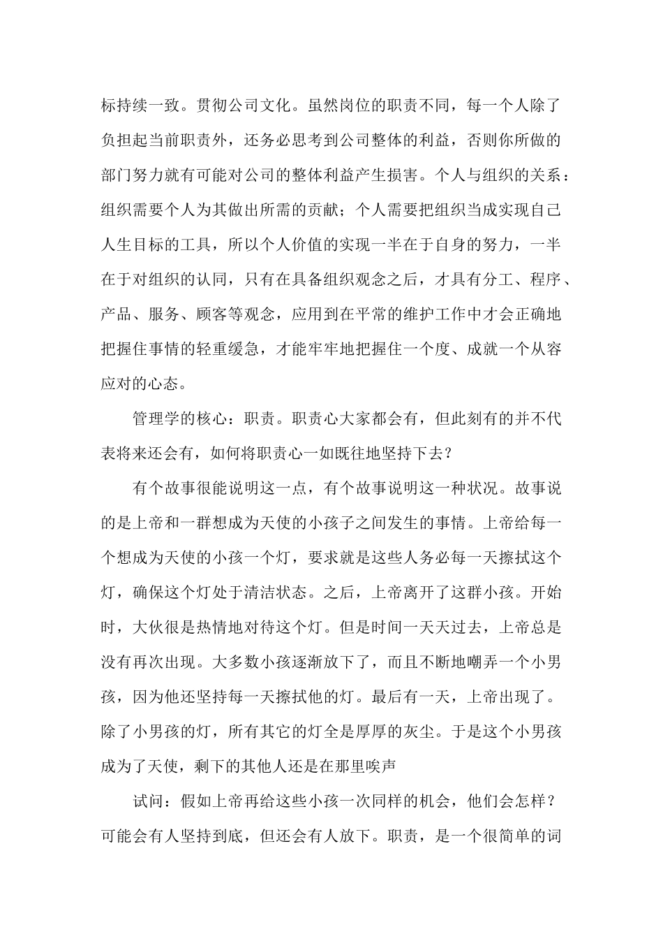 《管理的实践》读后感范文_第2页