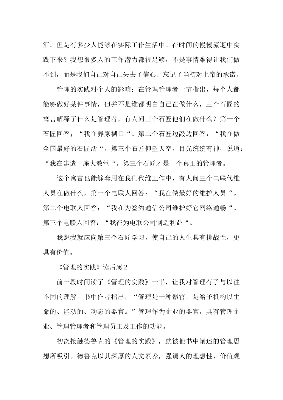 《管理的实践》读后感范文_第3页